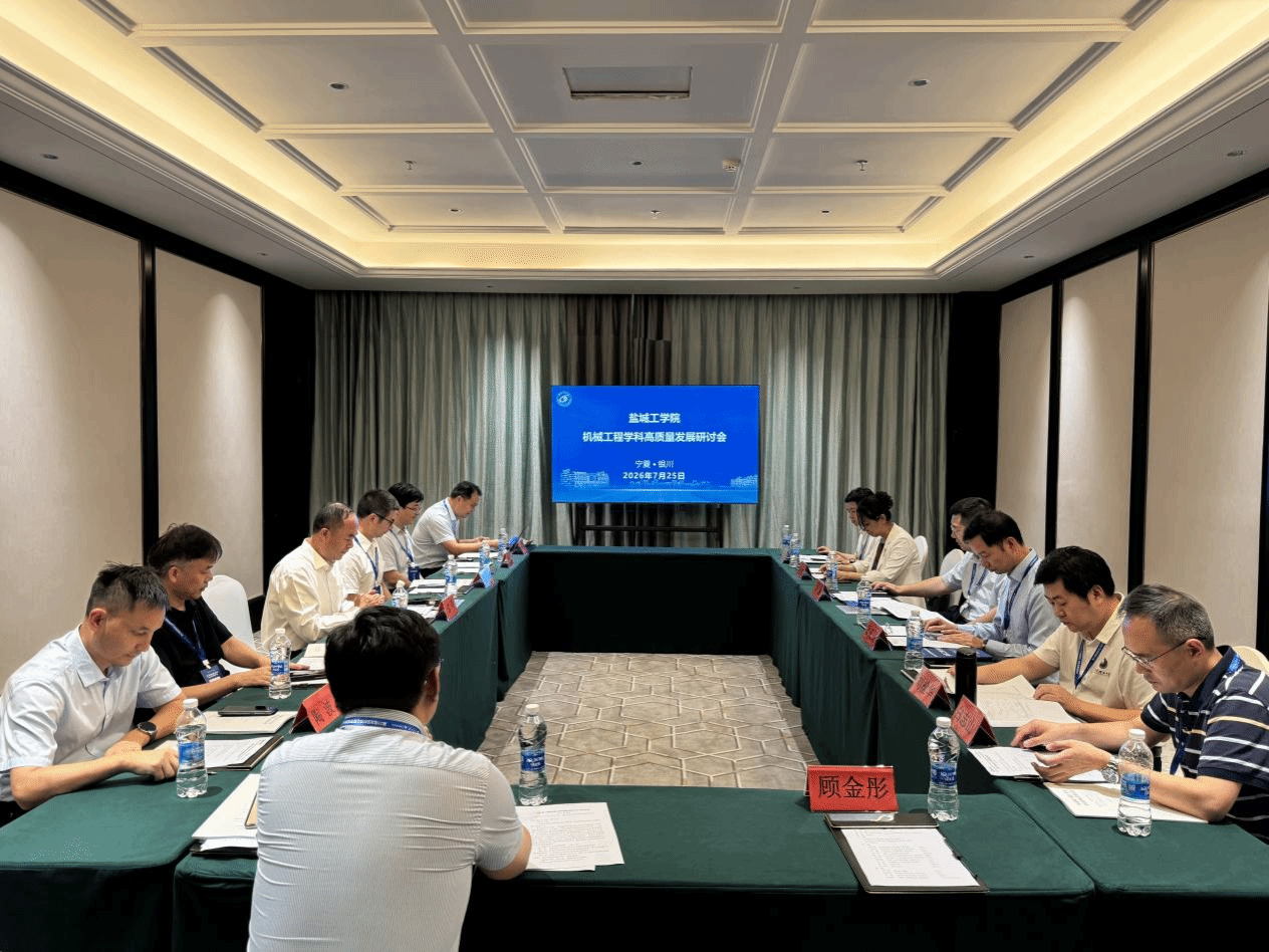我校组织召开机械工程学科高质量发展研讨会